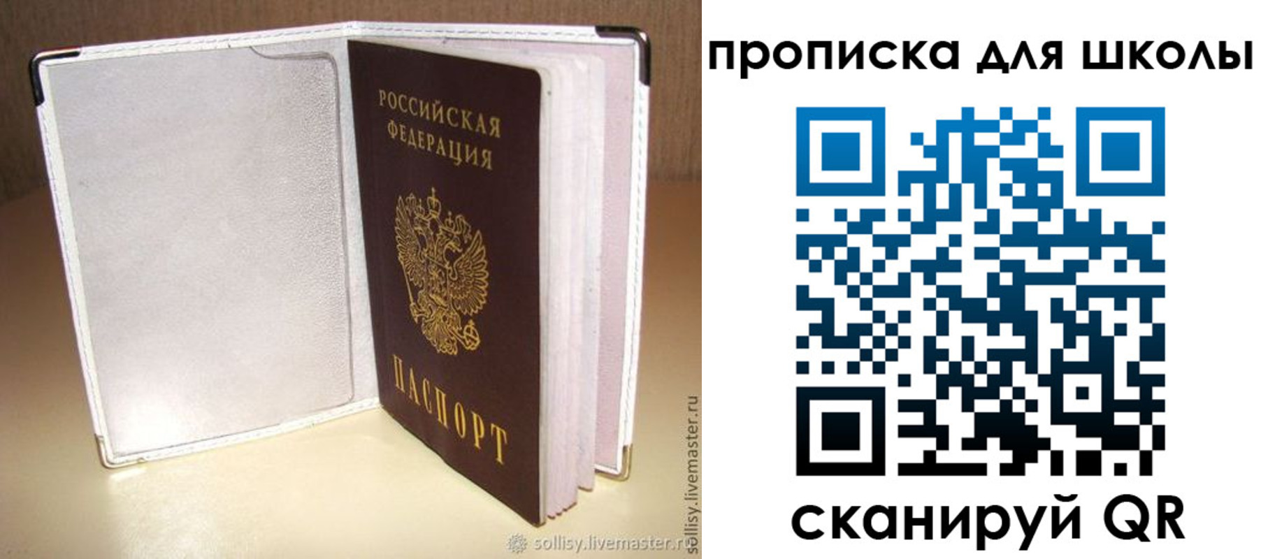 временная регистрация для школы в Малой Вишере