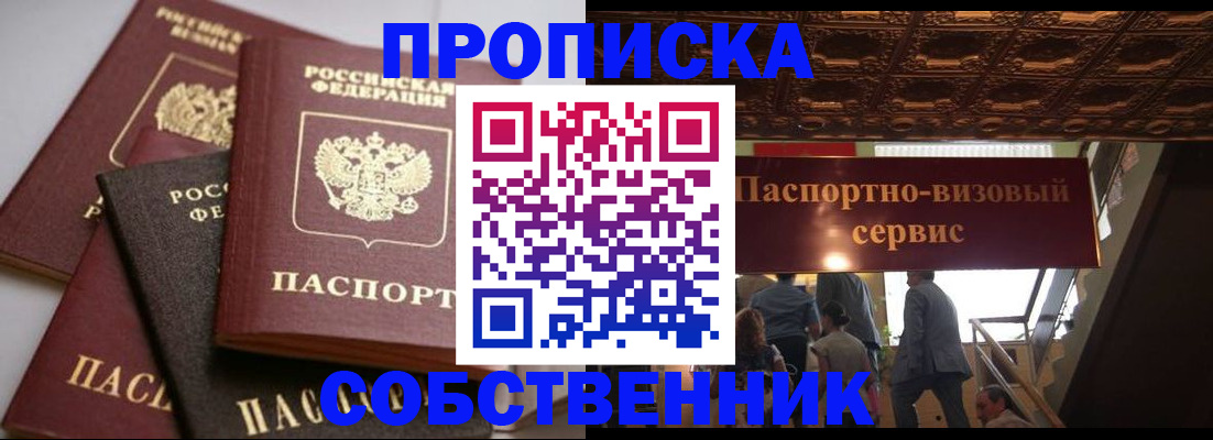 прописка законно в Малой Вишере